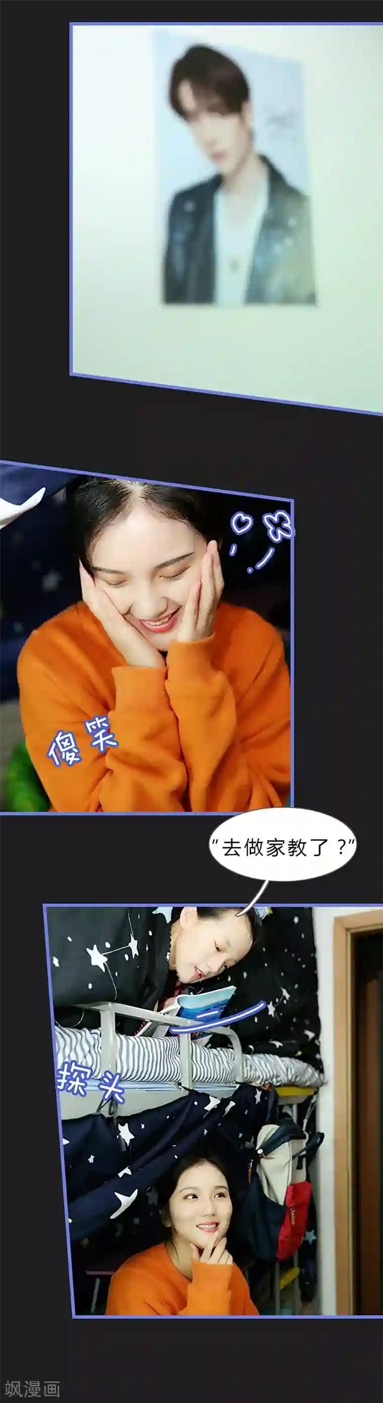 我去看他的演唱会第19话 好冷啊