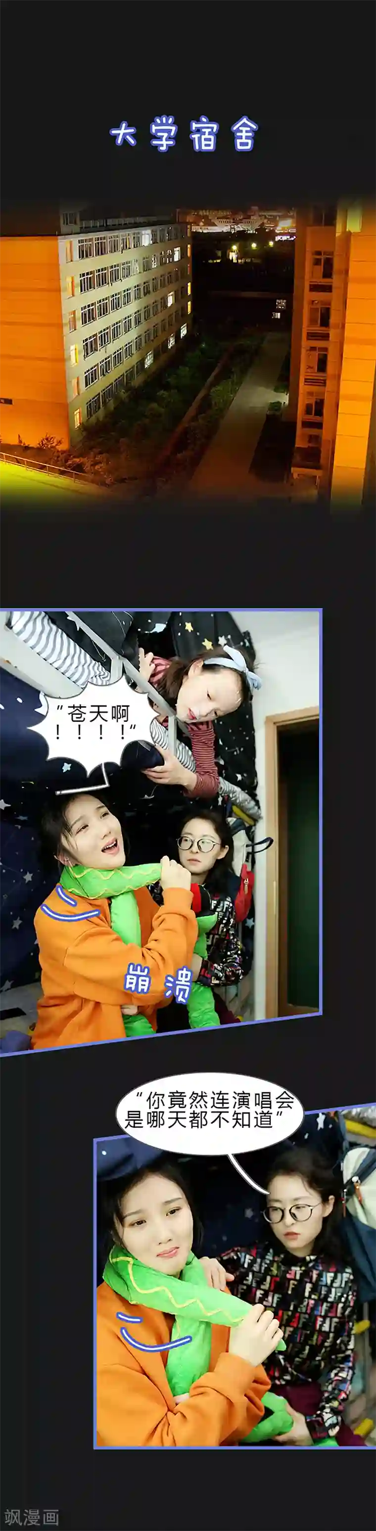 我去看他的演唱会第20话 愁更愁