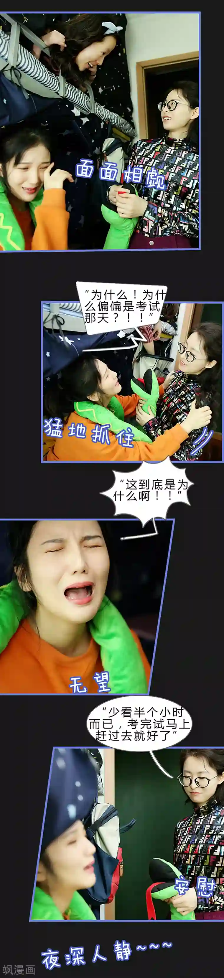 我去看他的演唱会第20话 愁更愁