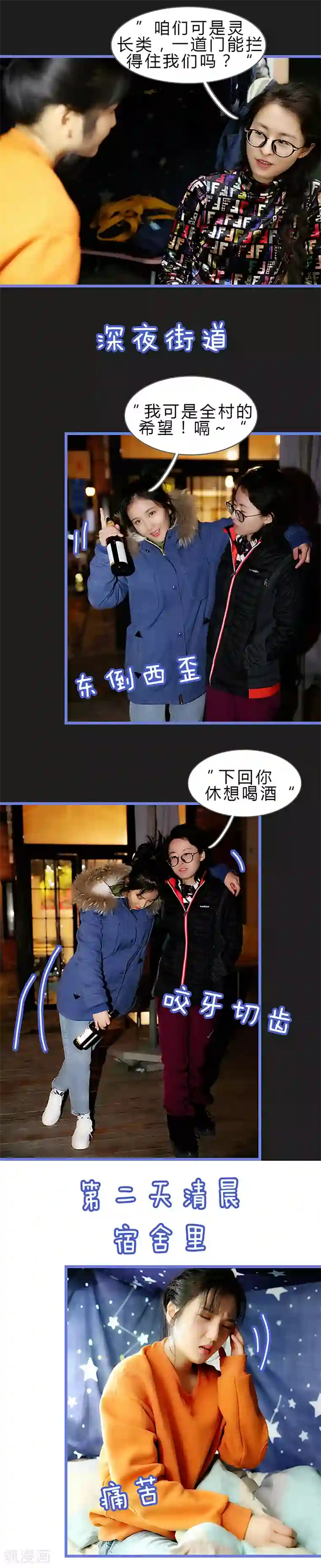 我去看他的演唱会第20话 愁更愁