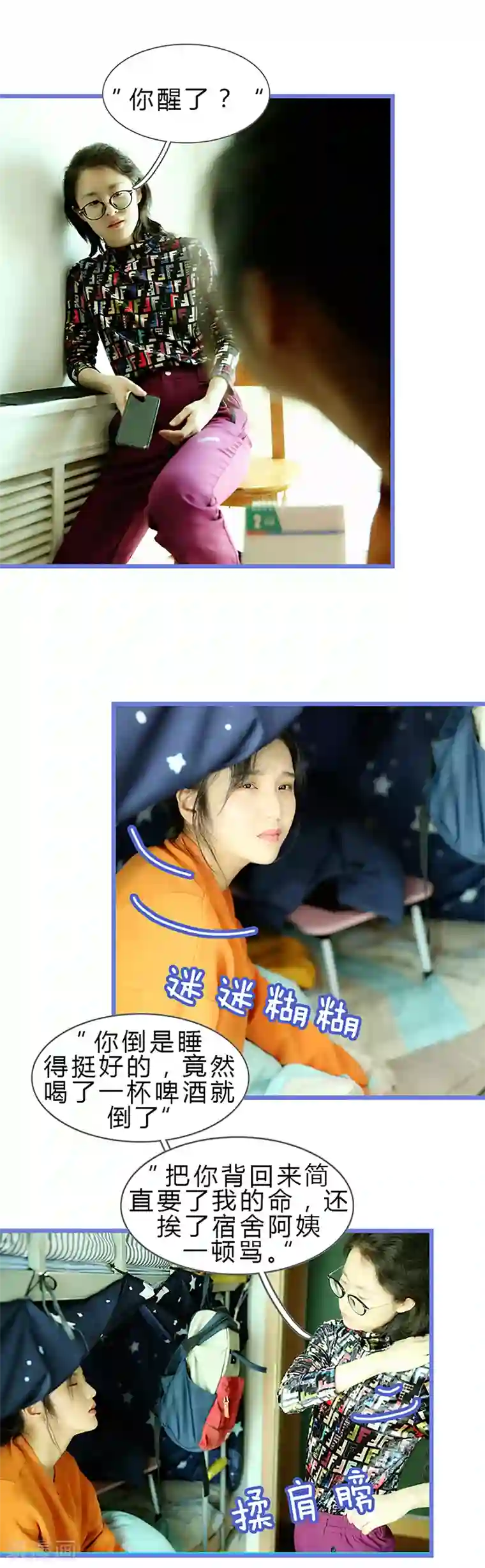 我去看他的演唱会第20话 愁更愁