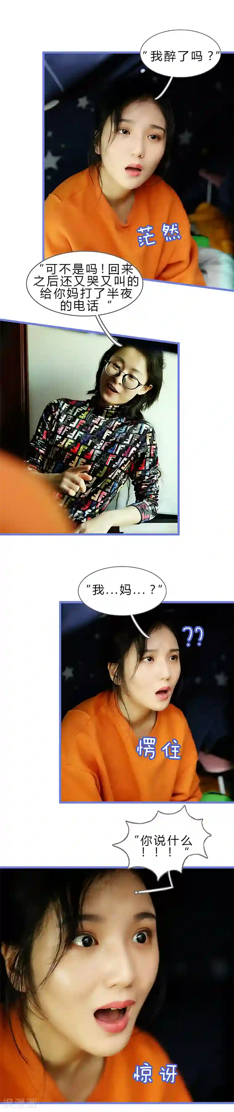 我去看他的演唱会第20话 愁更愁