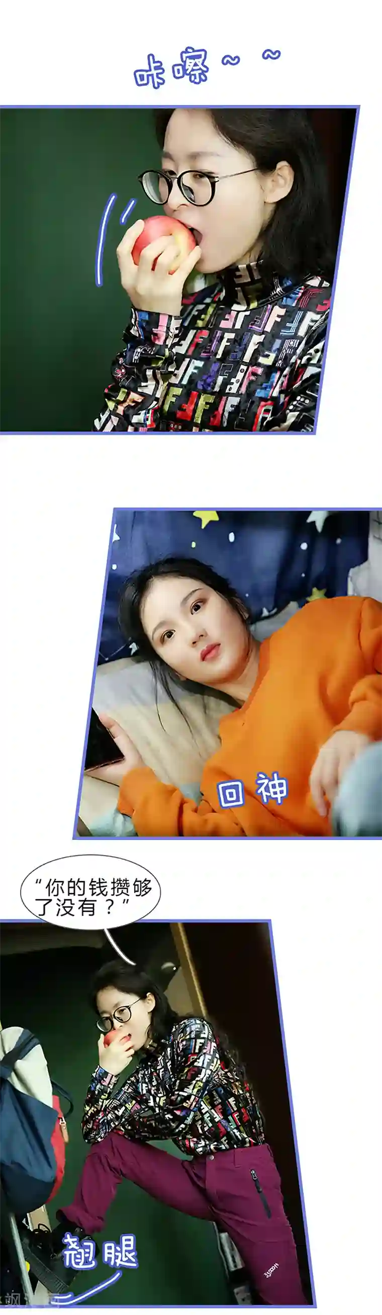 我去看他的演唱会第21话 聚众效应？