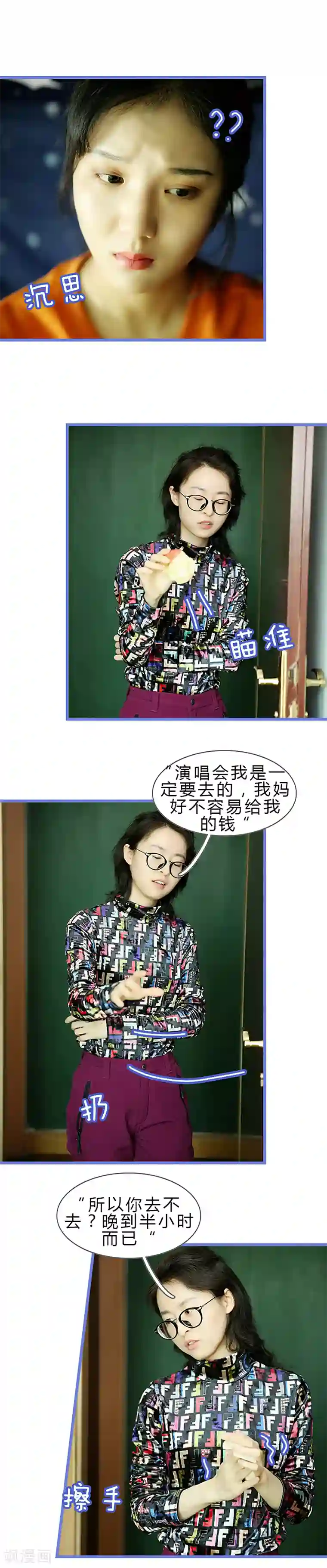 我去看他的演唱会第21话 聚众效应？