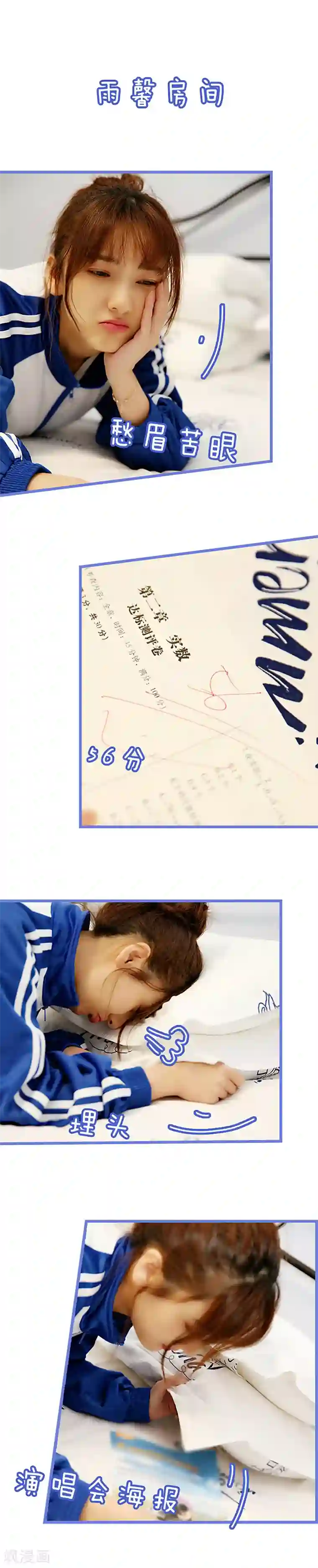 我去看他的演唱会第22话 哎呦！