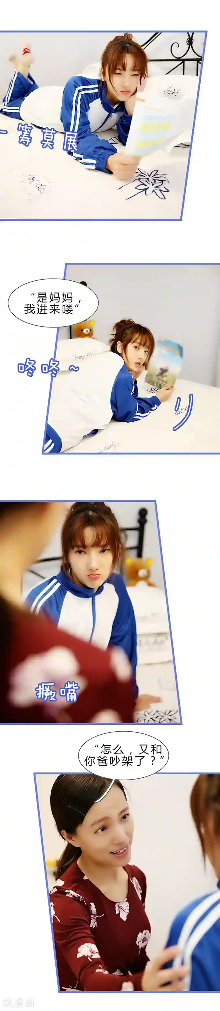 我去看他的演唱会第22话 哎呦！