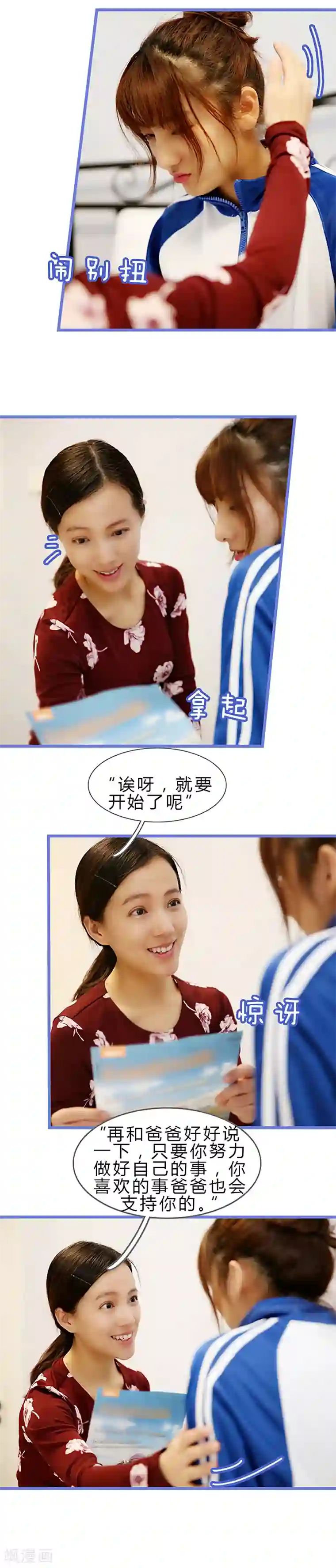 我去看他的演唱会第22话 哎呦！