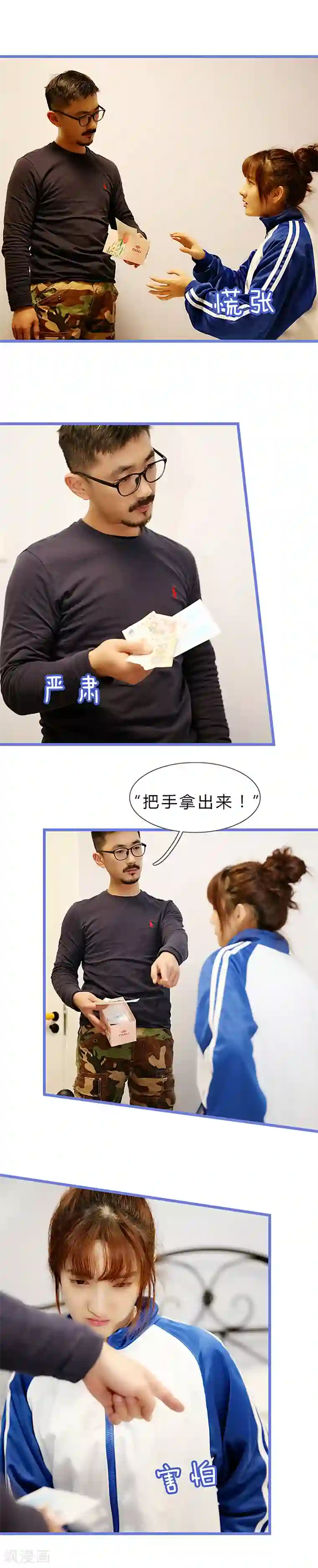 我去看他的演唱会第23话 梦都碎了