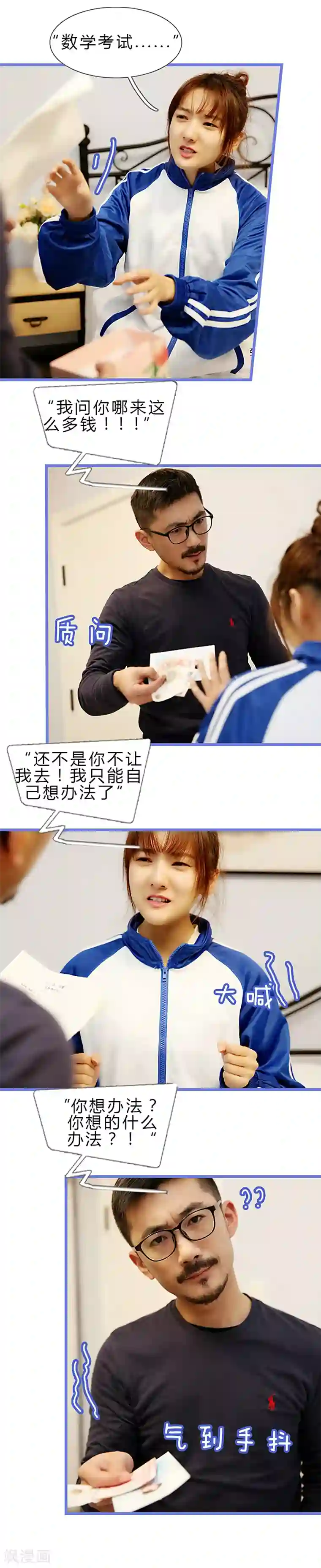 我去看他的演唱会第23话 梦都碎了