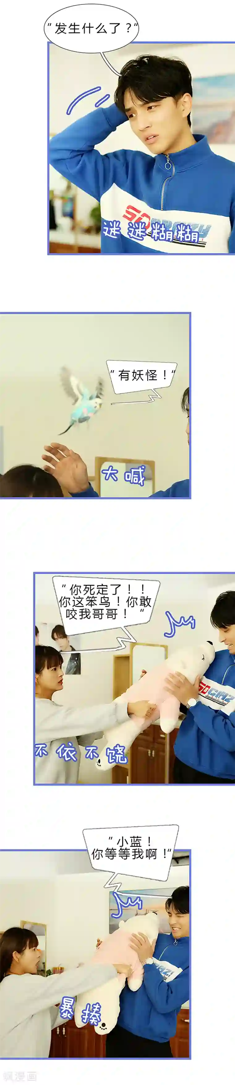 我去看他的演唱会第24话 不是我我没有我不知道