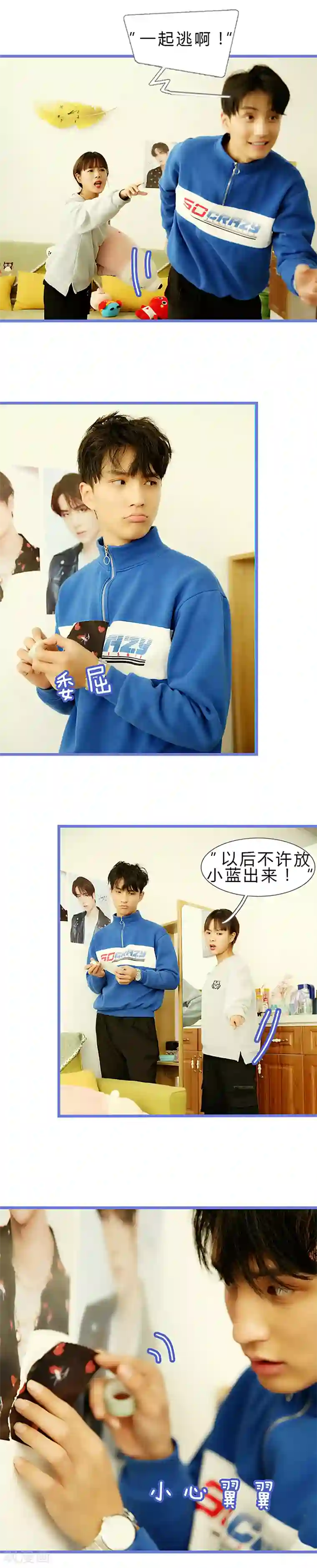 我去看他的演唱会第24话 不是我我没有我不知道