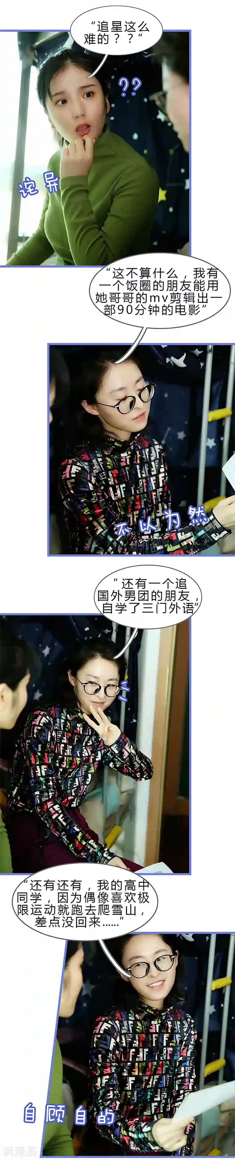 我去看他的演唱会第25话 靠实力追星