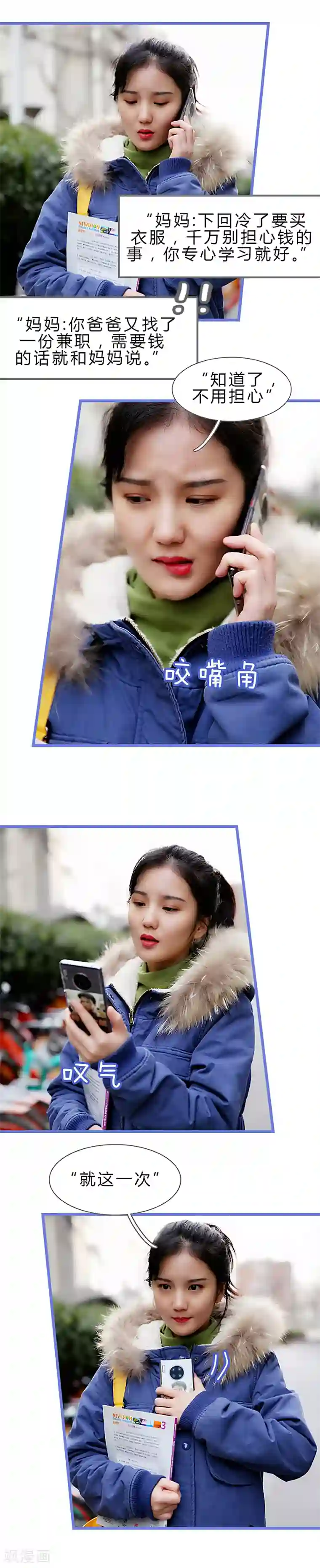 我去看他的演唱会第26话 就这一次