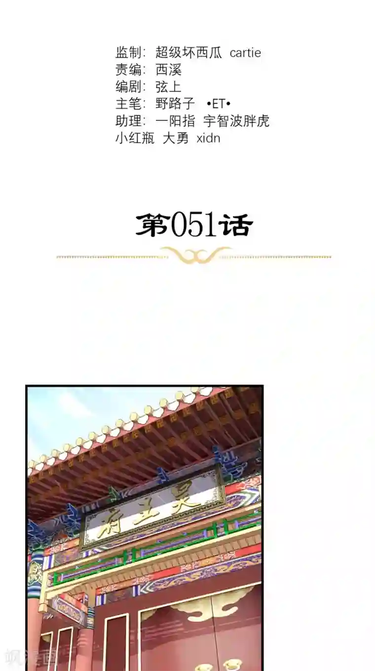 这个王妃有点皮第51话 三皇子打上门