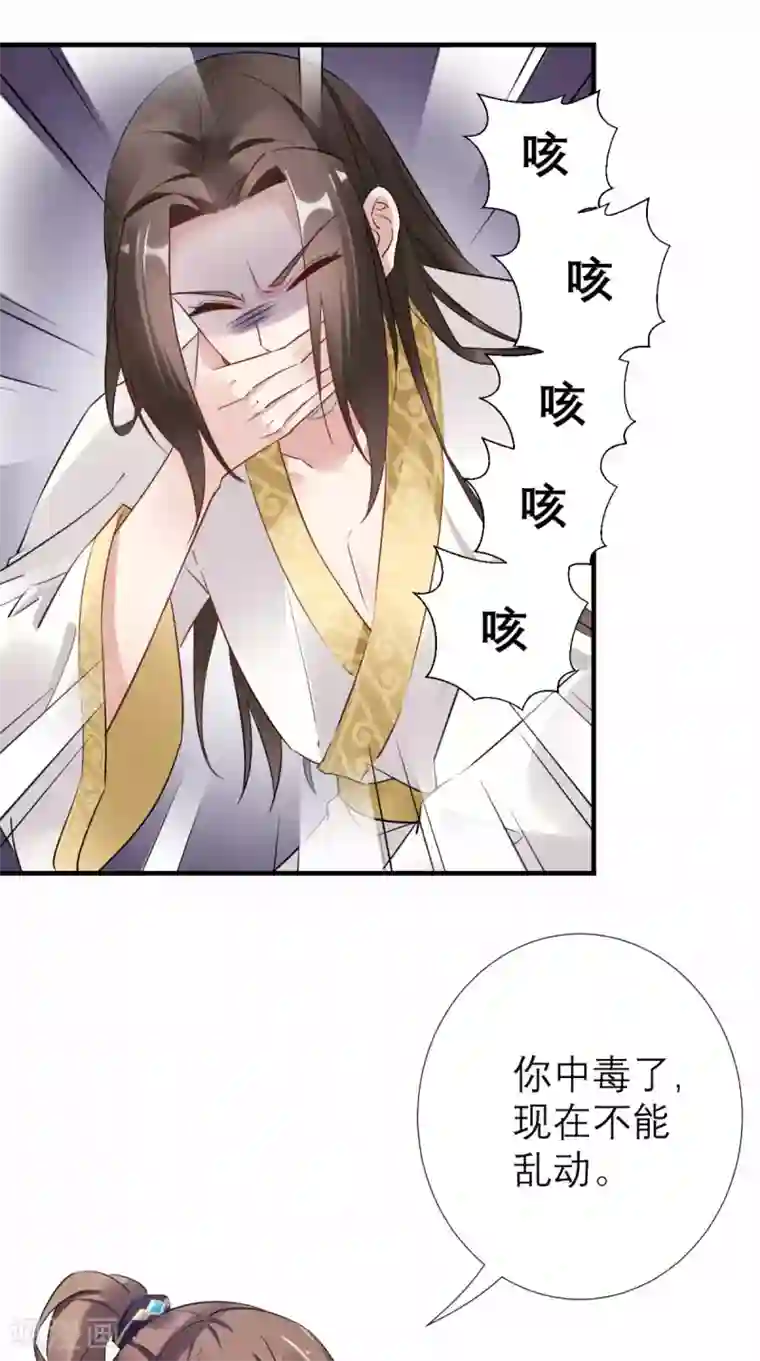 这个王妃有点皮第51话 三皇子打上门