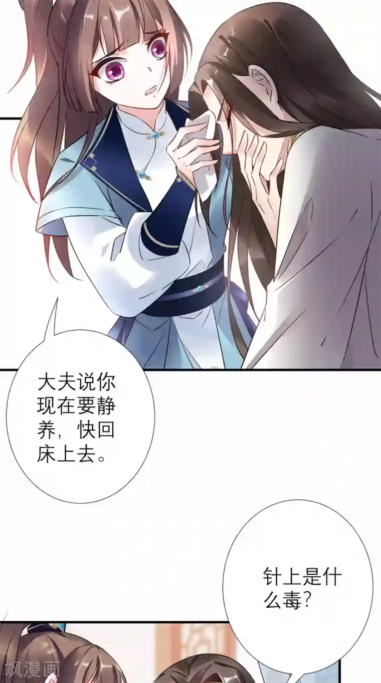 这个王妃有点皮第51话 三皇子打上门