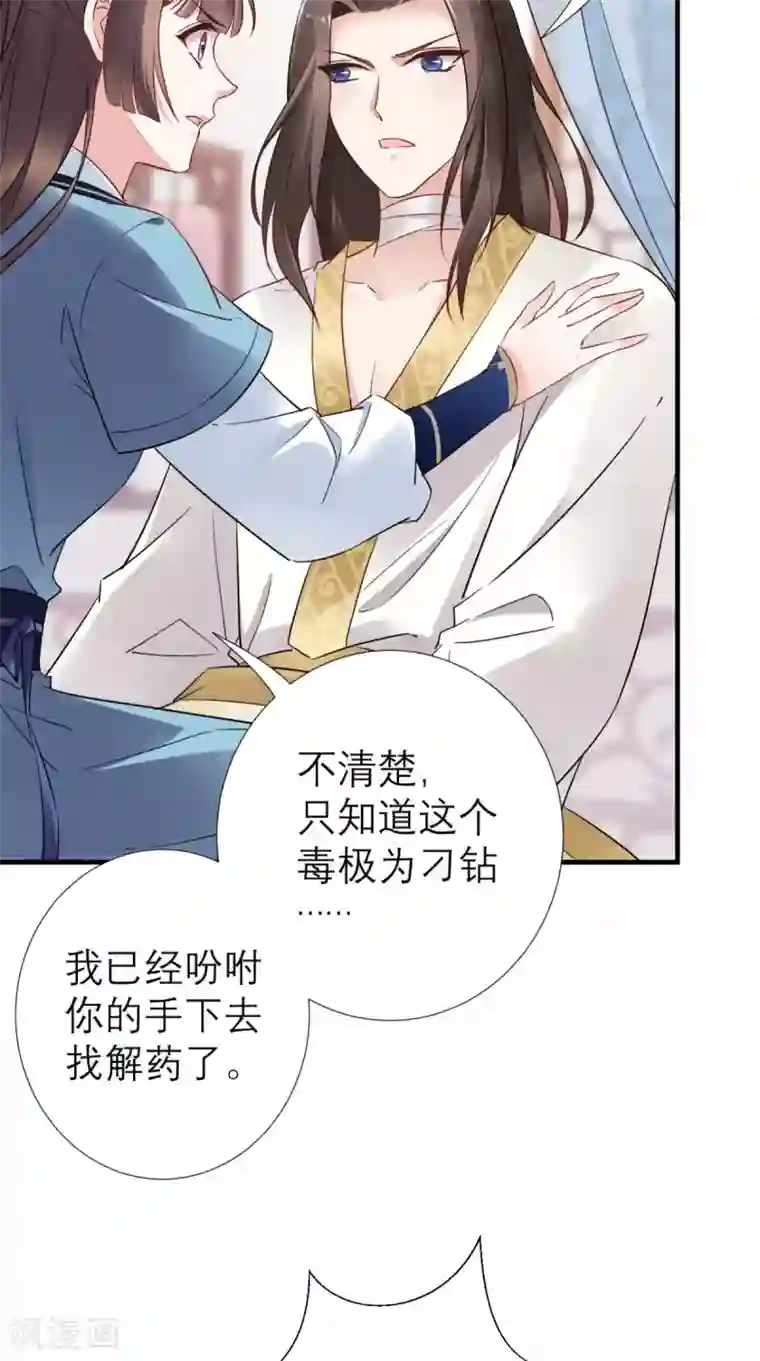 这个王妃有点皮第51话 三皇子打上门