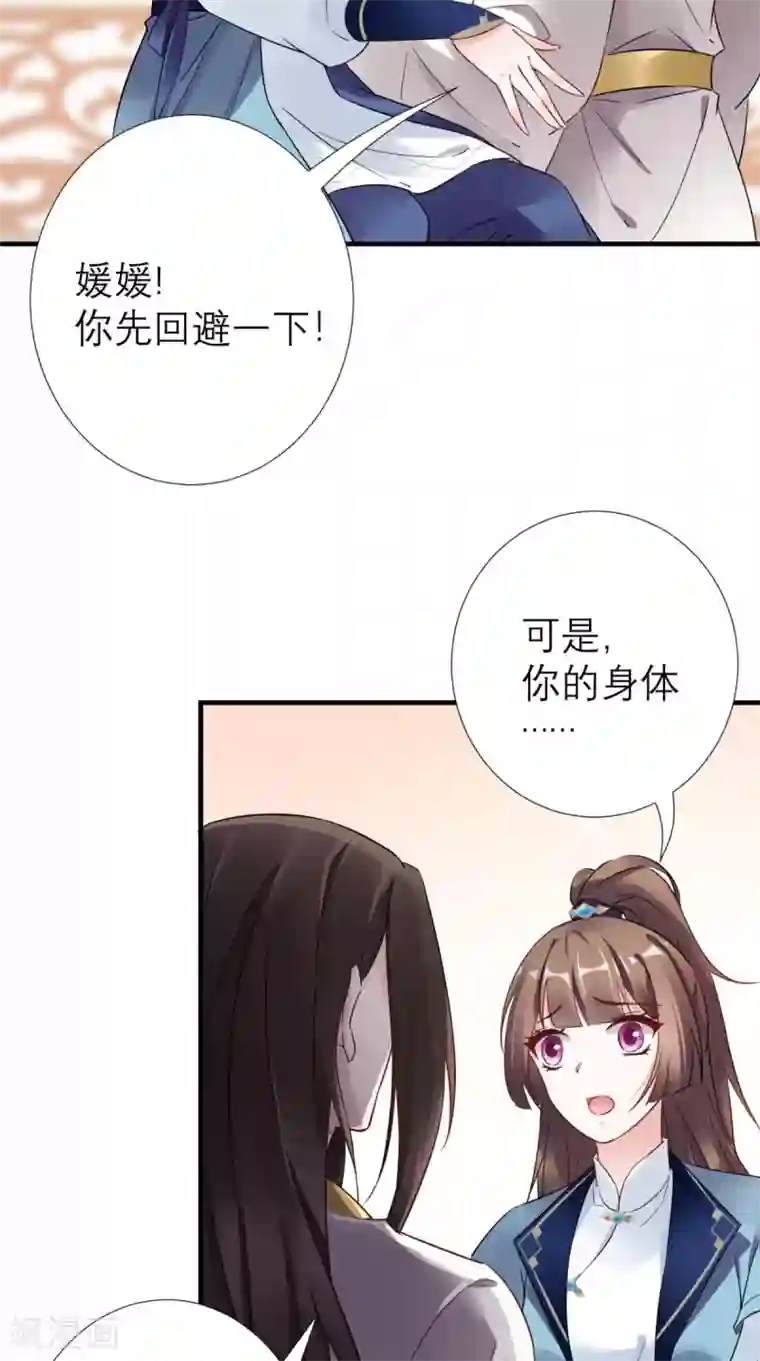 这个王妃有点皮第51话 三皇子打上门