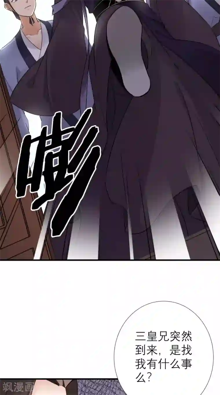 这个王妃有点皮第51话 三皇子打上门