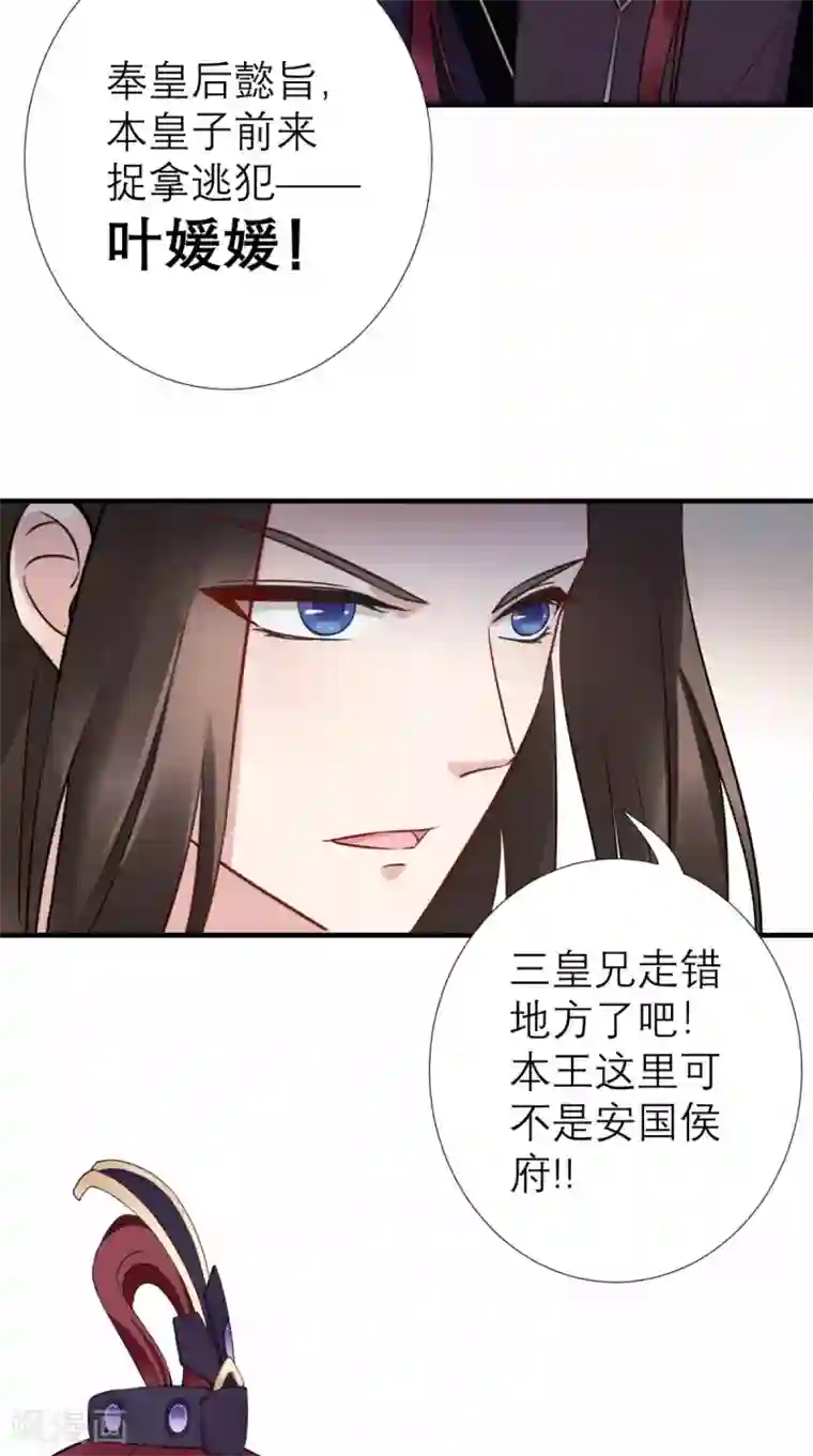 这个王妃有点皮第51话 三皇子打上门