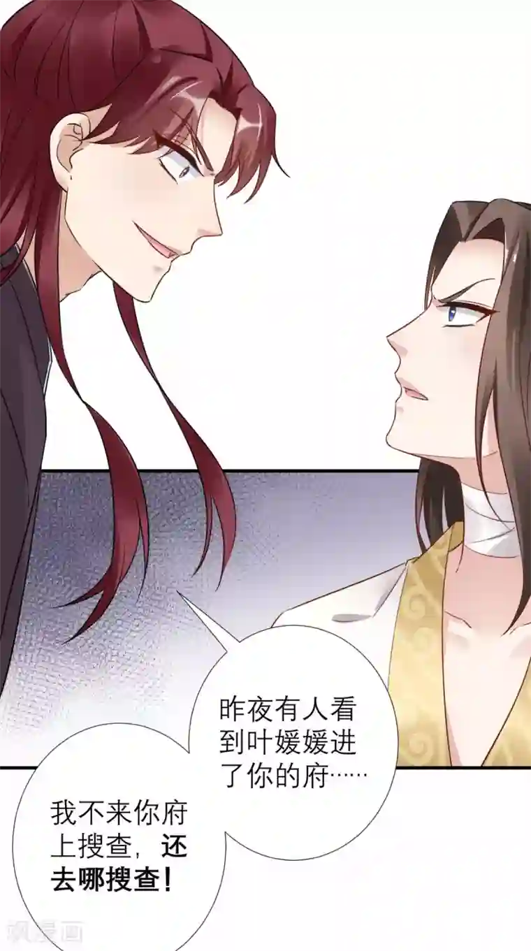 这个王妃有点皮第51话 三皇子打上门