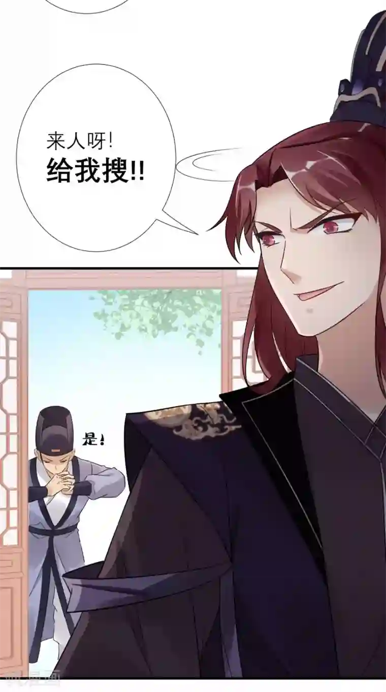 这个王妃有点皮第51话 三皇子打上门