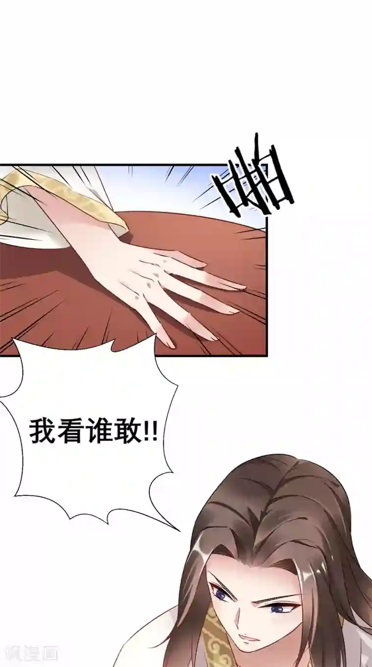 这个王妃有点皮第51话 三皇子打上门