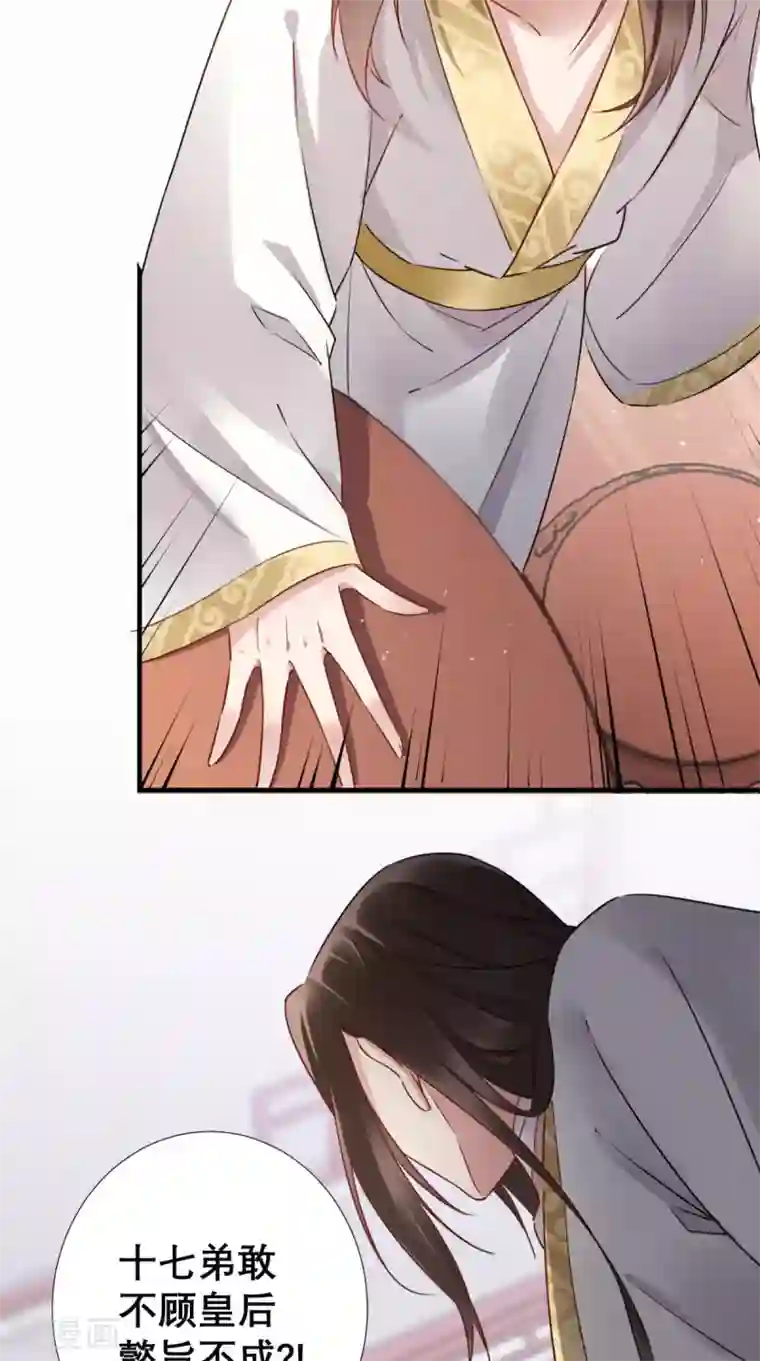 这个王妃有点皮第51话 三皇子打上门