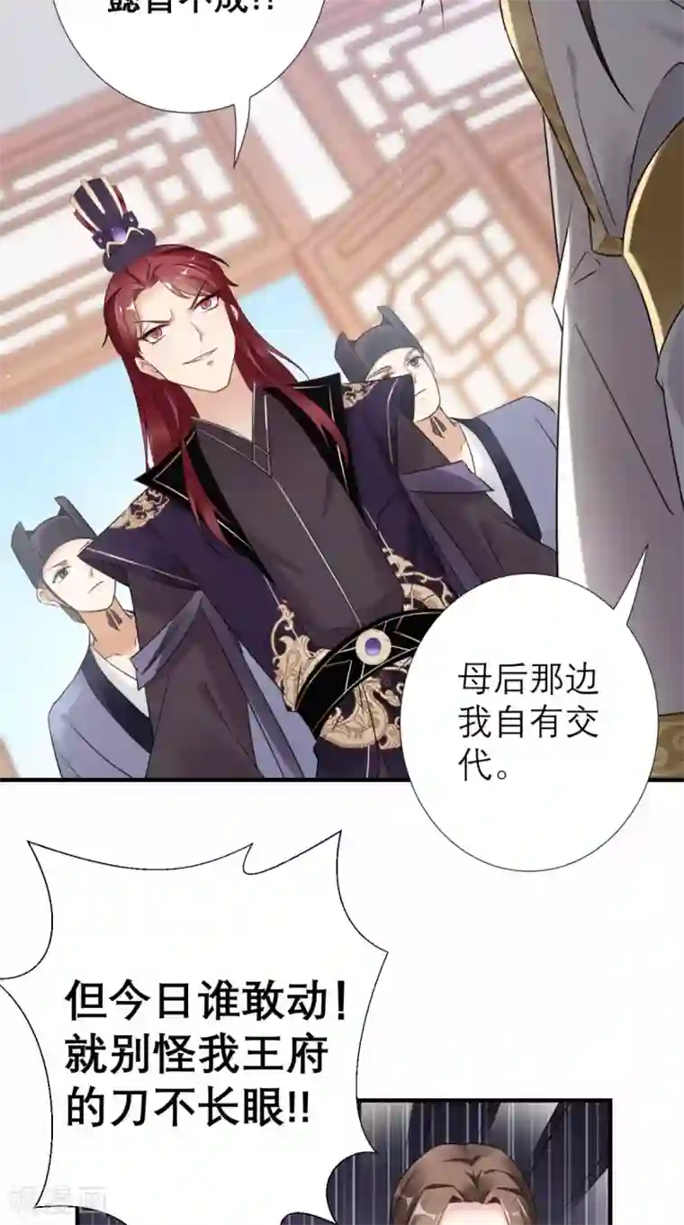 这个王妃有点皮第51话 三皇子打上门