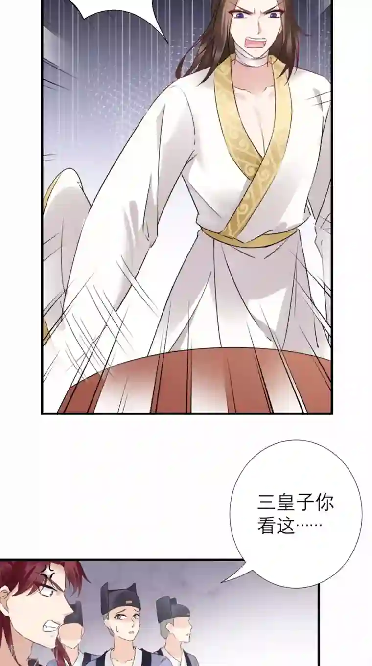 这个王妃有点皮第51话 三皇子打上门