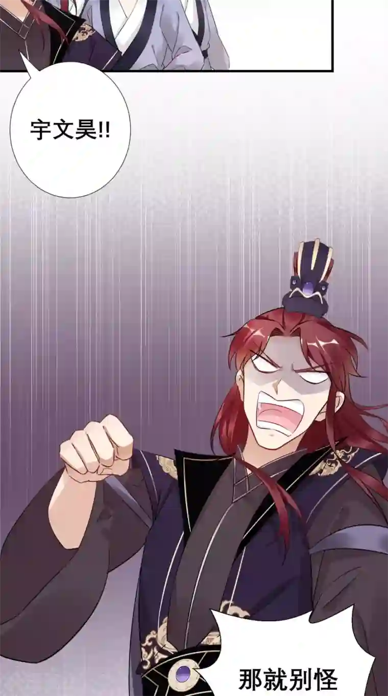 这个王妃有点皮第51话 三皇子打上门