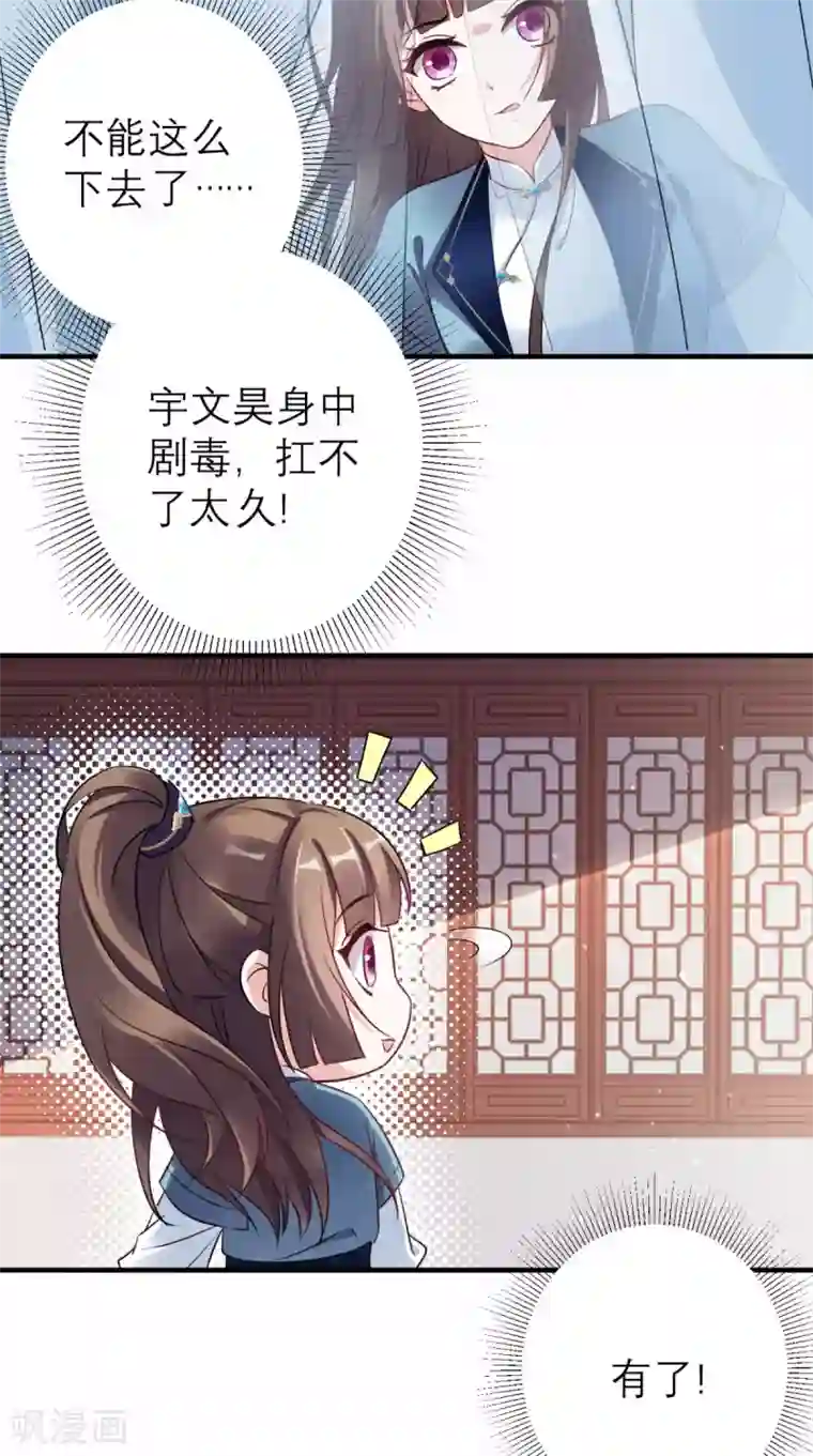这个王妃有点皮第51话 三皇子打上门