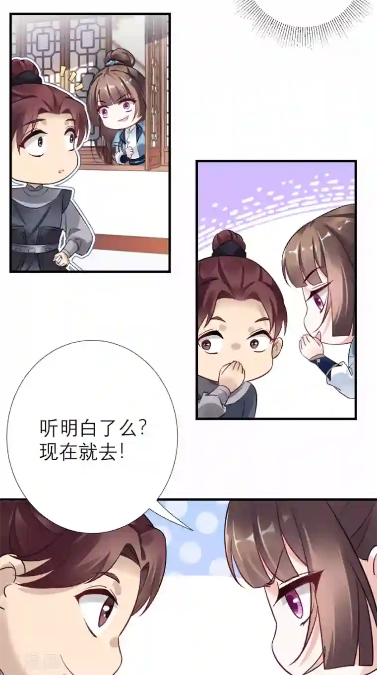 这个王妃有点皮第51话 三皇子打上门