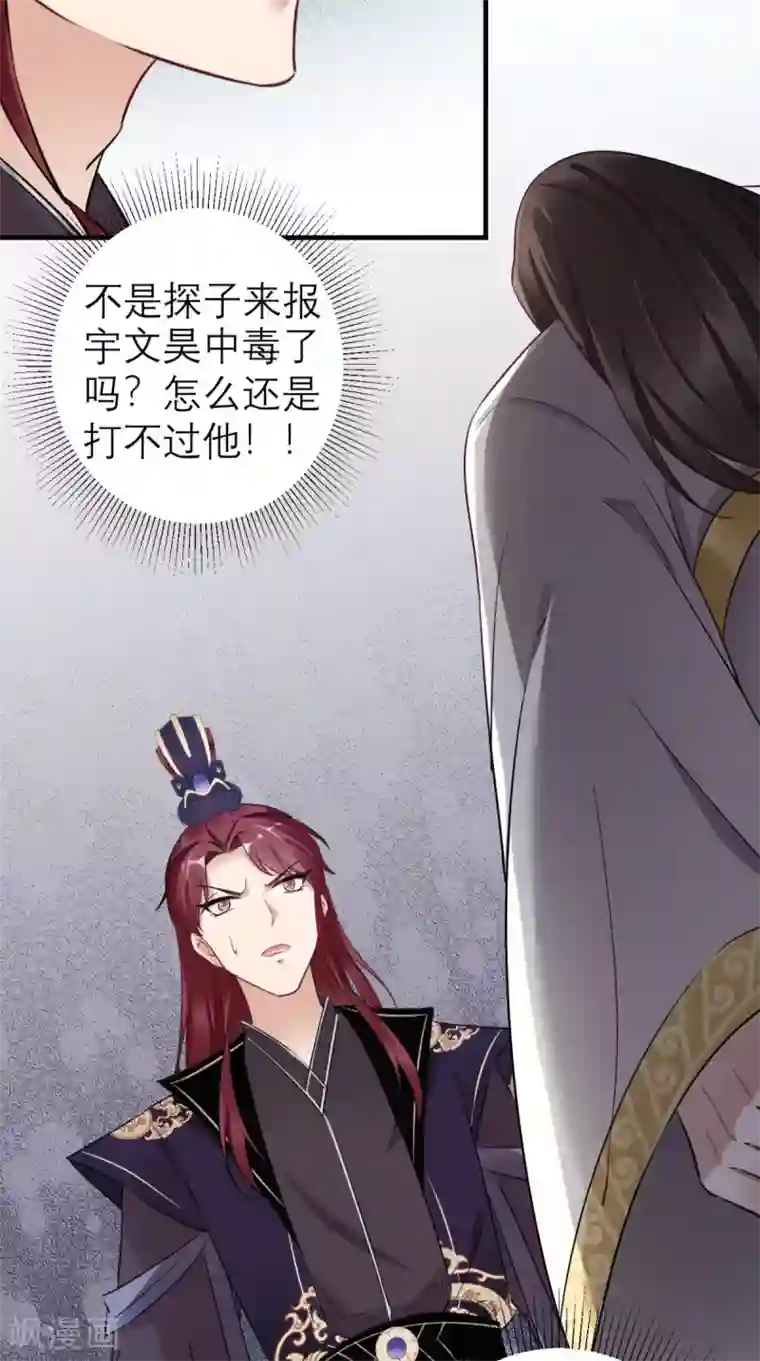 这个王妃有点皮第51话 三皇子打上门