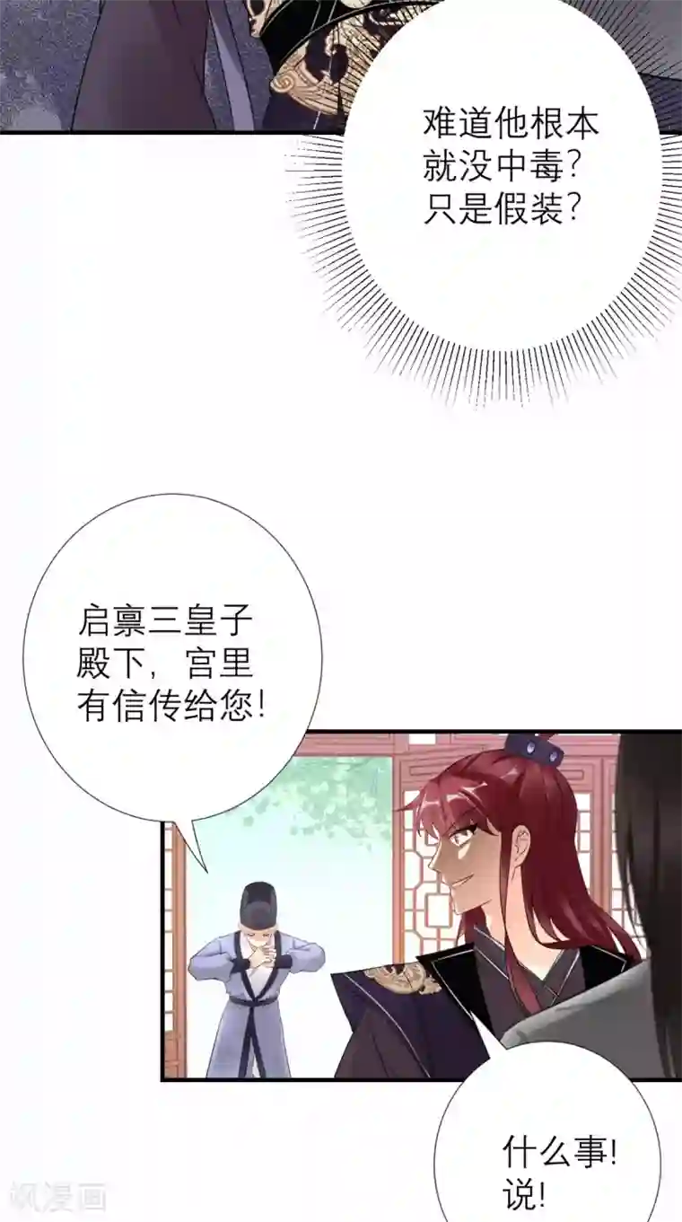 这个王妃有点皮第51话 三皇子打上门
