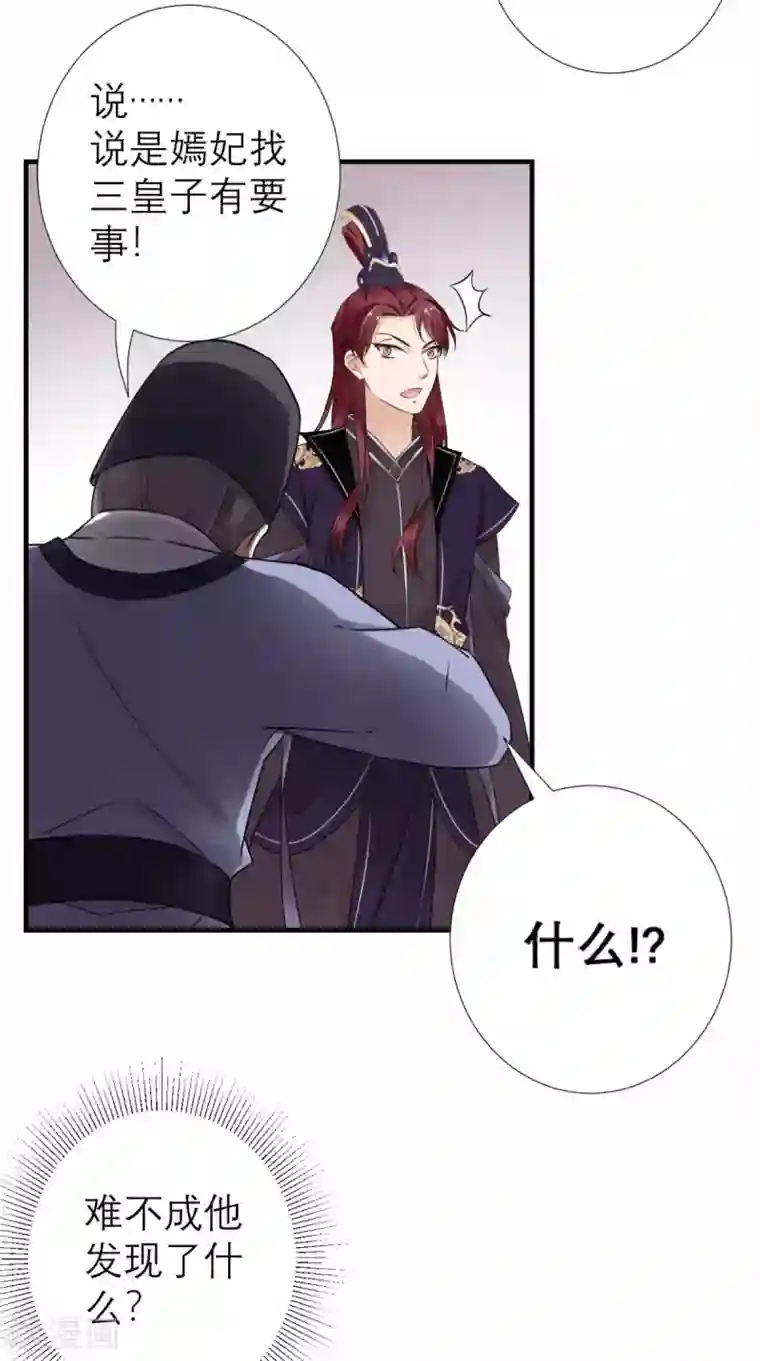 这个王妃有点皮第51话 三皇子打上门