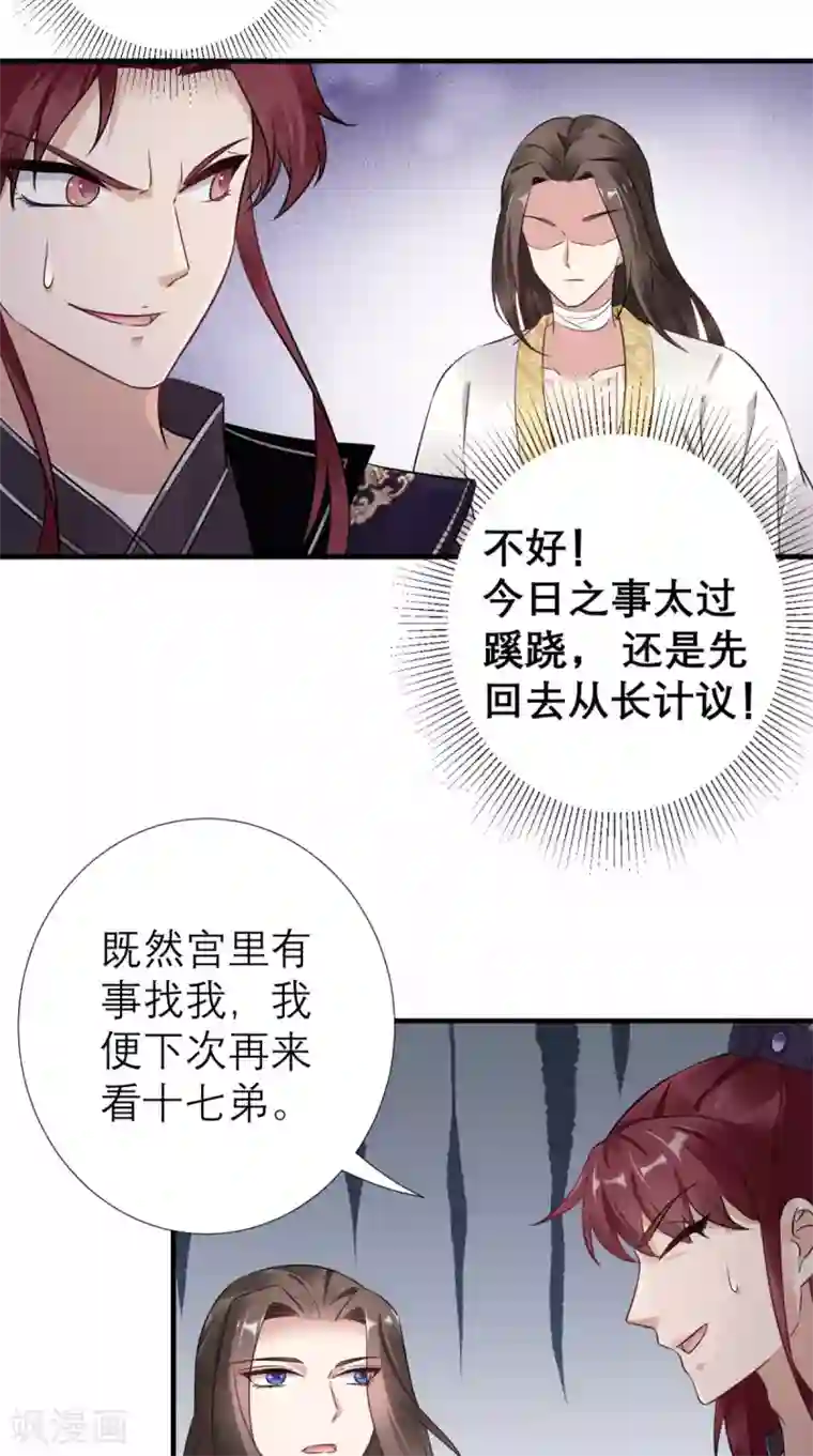 这个王妃有点皮第51话 三皇子打上门