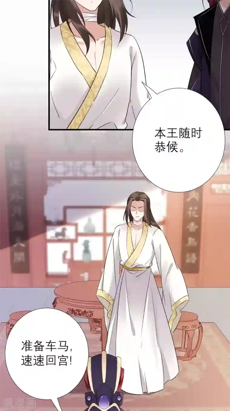 这个王妃有点皮第51话 三皇子打上门