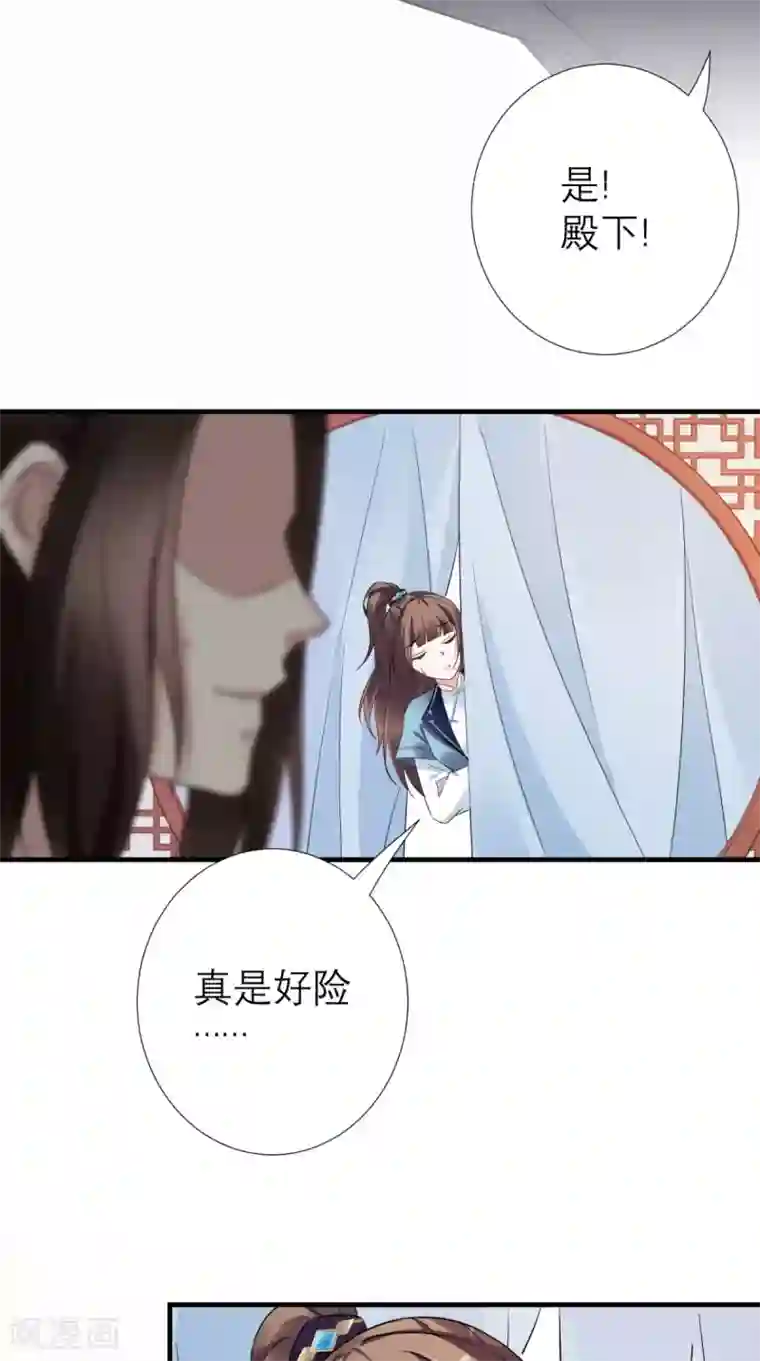 这个王妃有点皮第51话 三皇子打上门