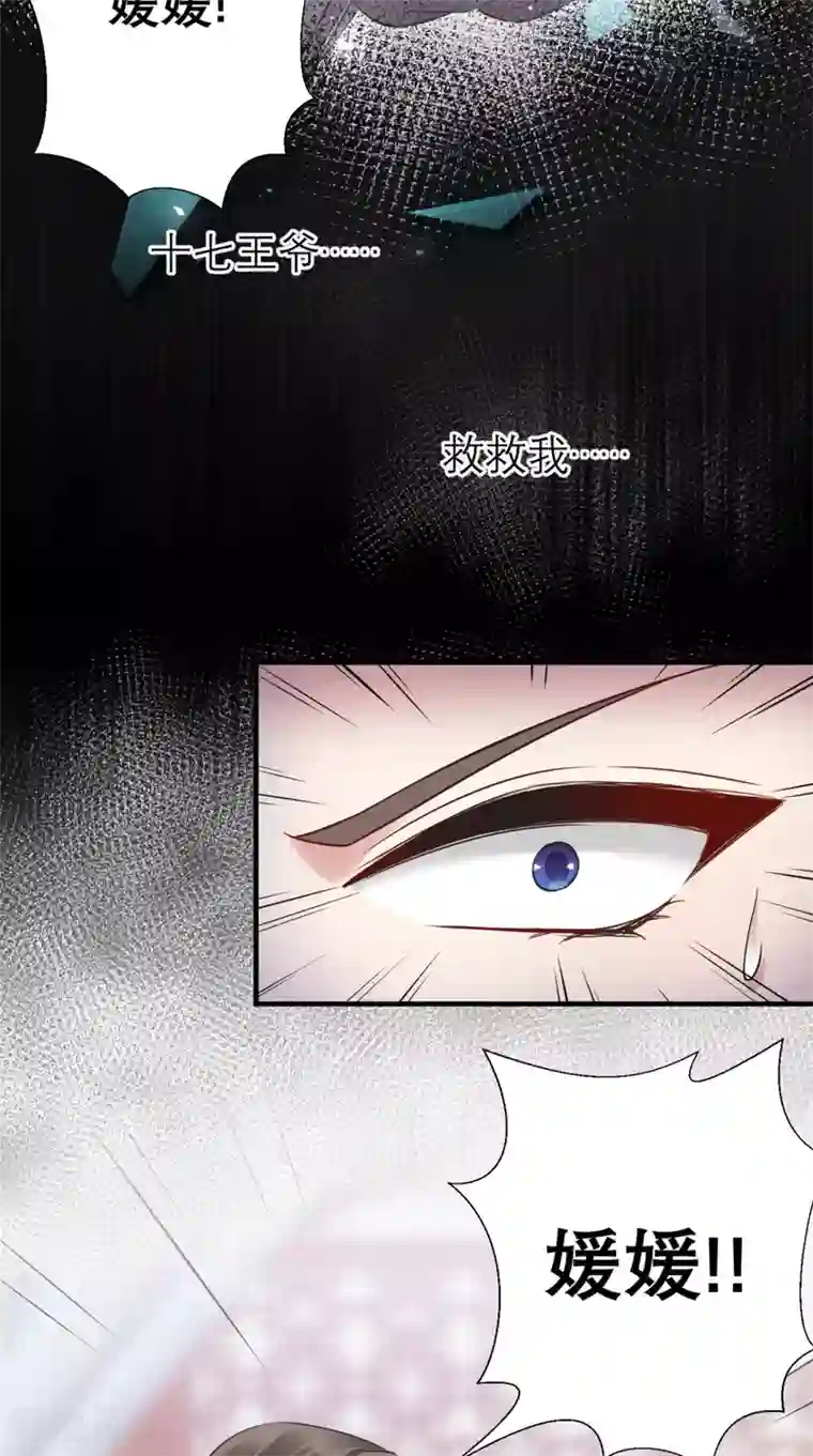 这个王妃有点皮第51话 三皇子打上门