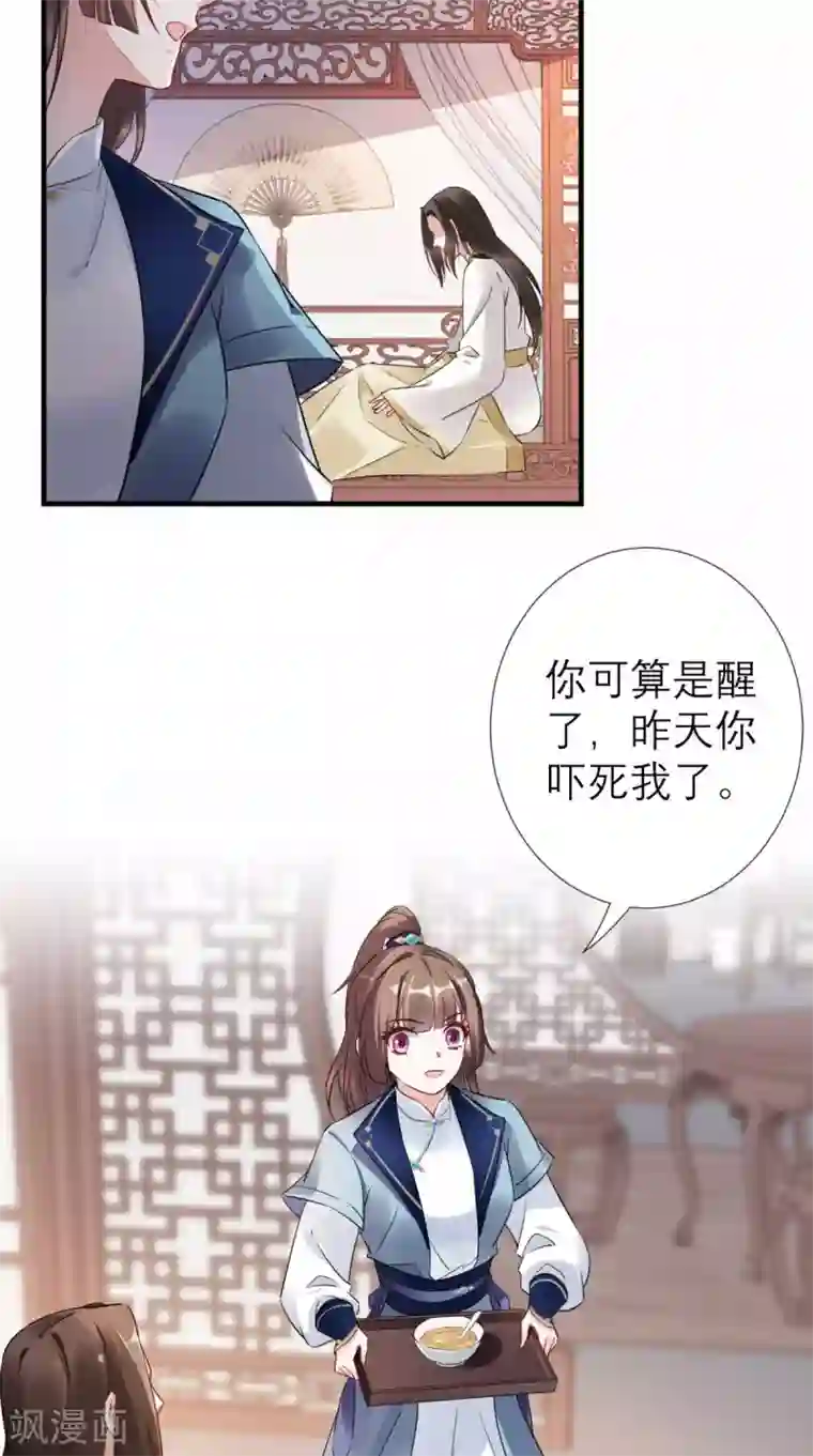 这个王妃有点皮第51话 三皇子打上门