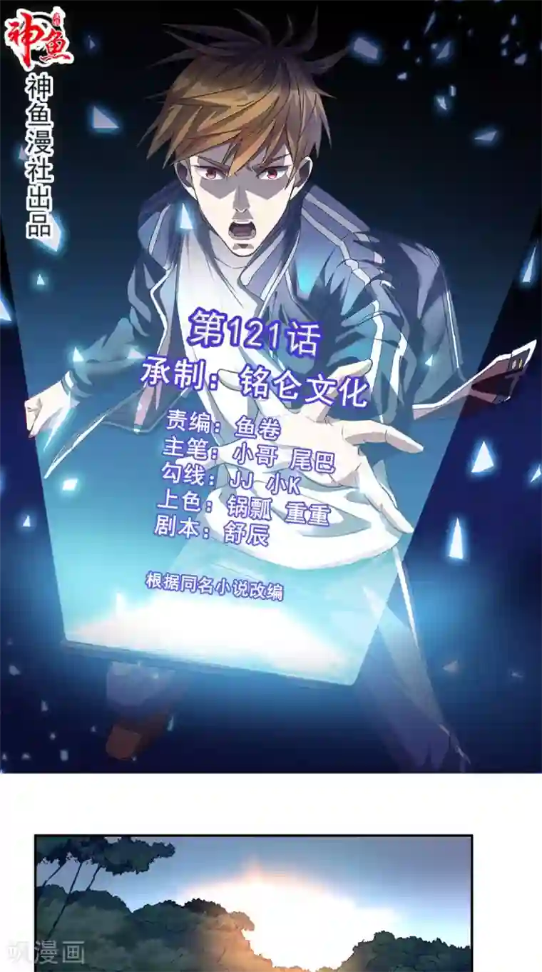 超级微信第121话 血的警告