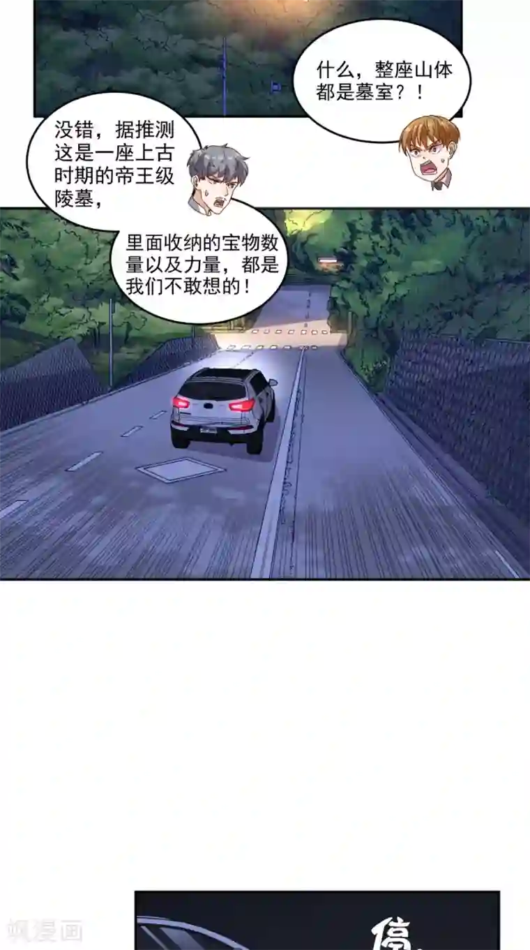 超级微信第121话 血的警告