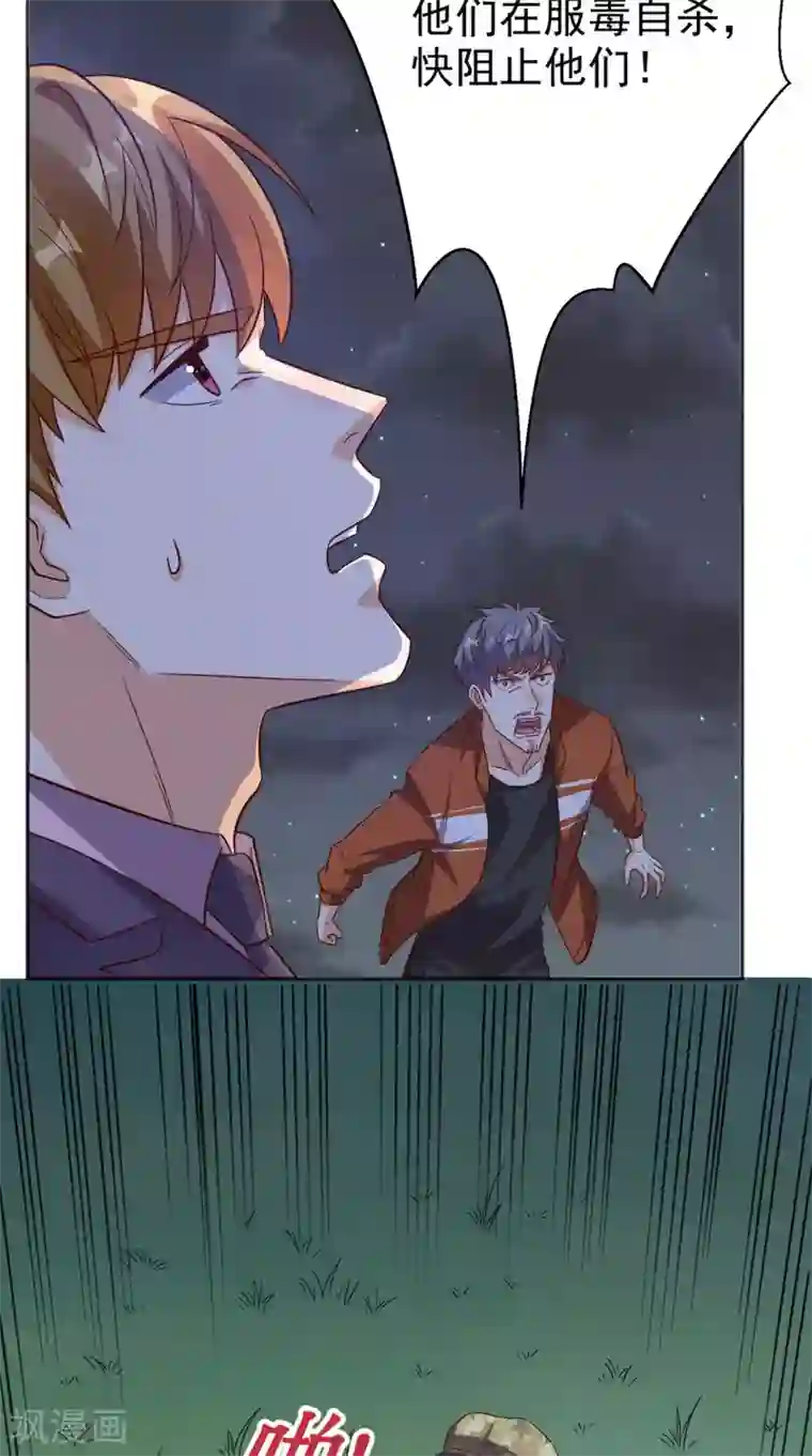 超级微信第121话 血的警告