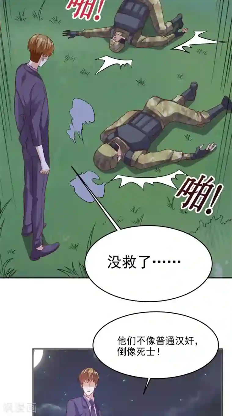 超级微信第121话 血的警告