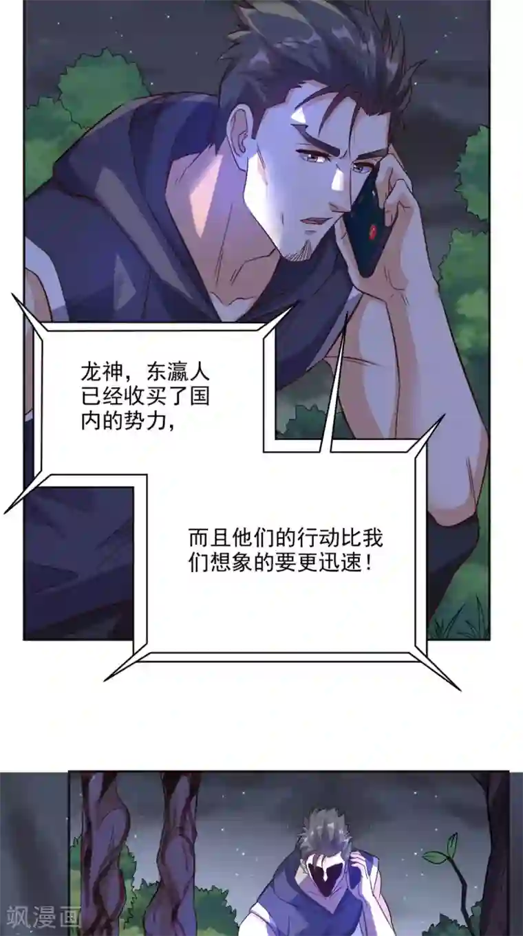 超级微信第121话 血的警告