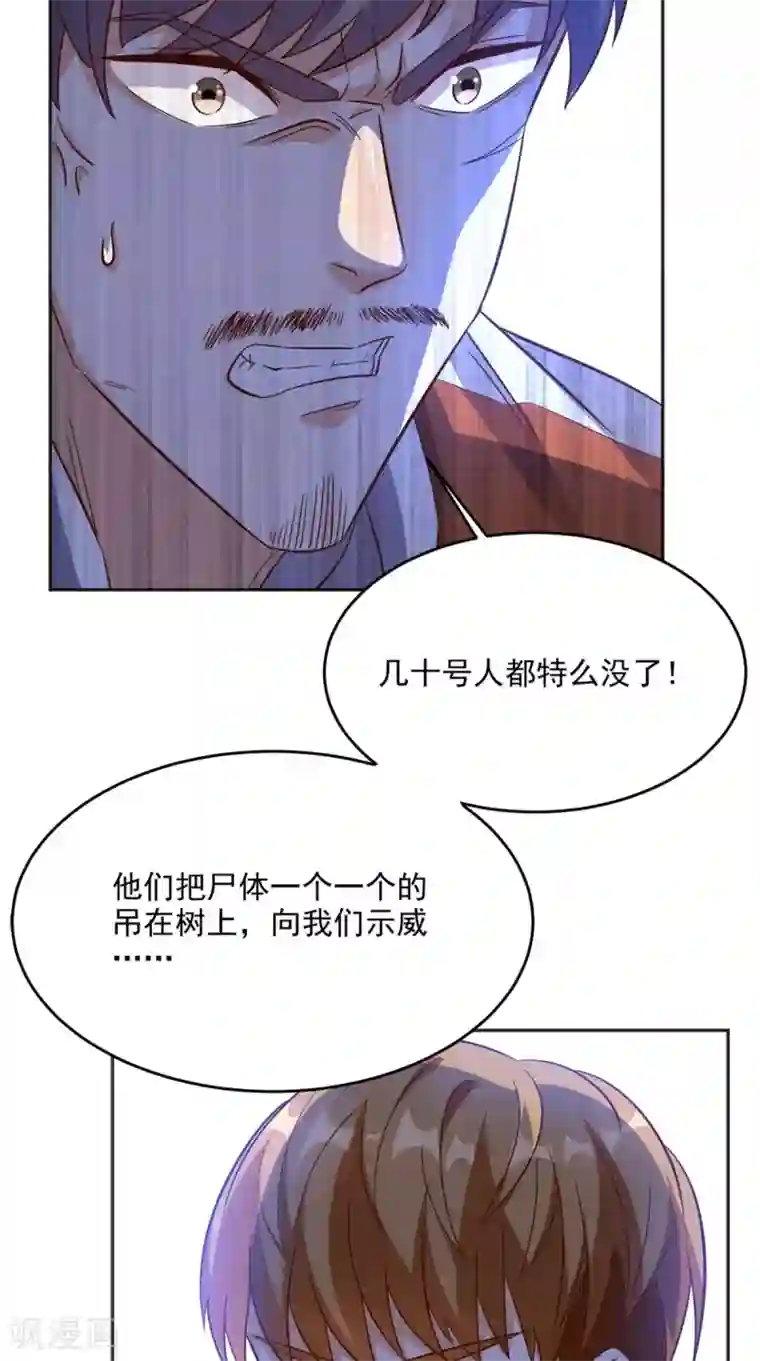 超级微信第121话 血的警告