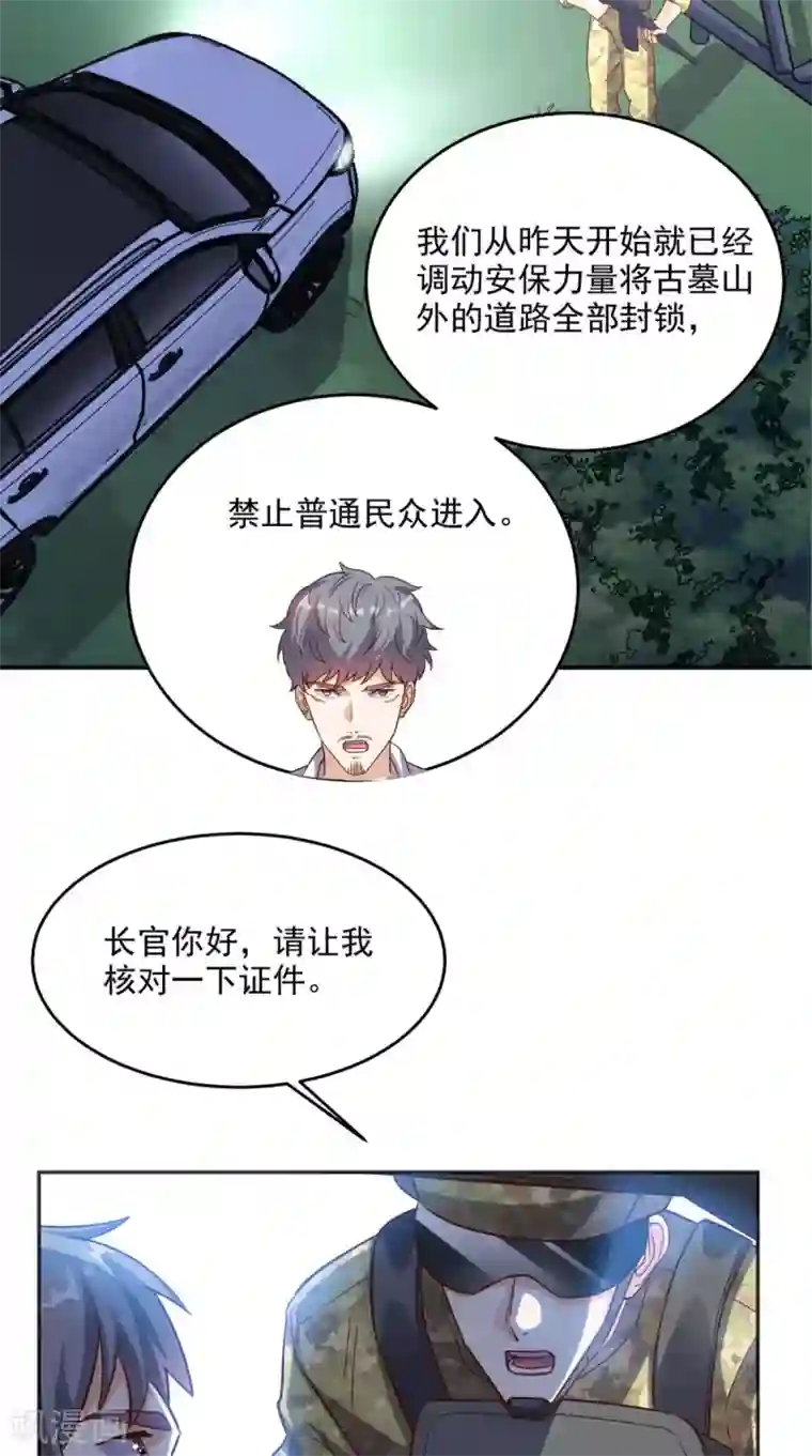 超级微信第121话 血的警告