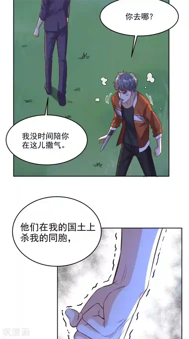 超级微信第121话 血的警告