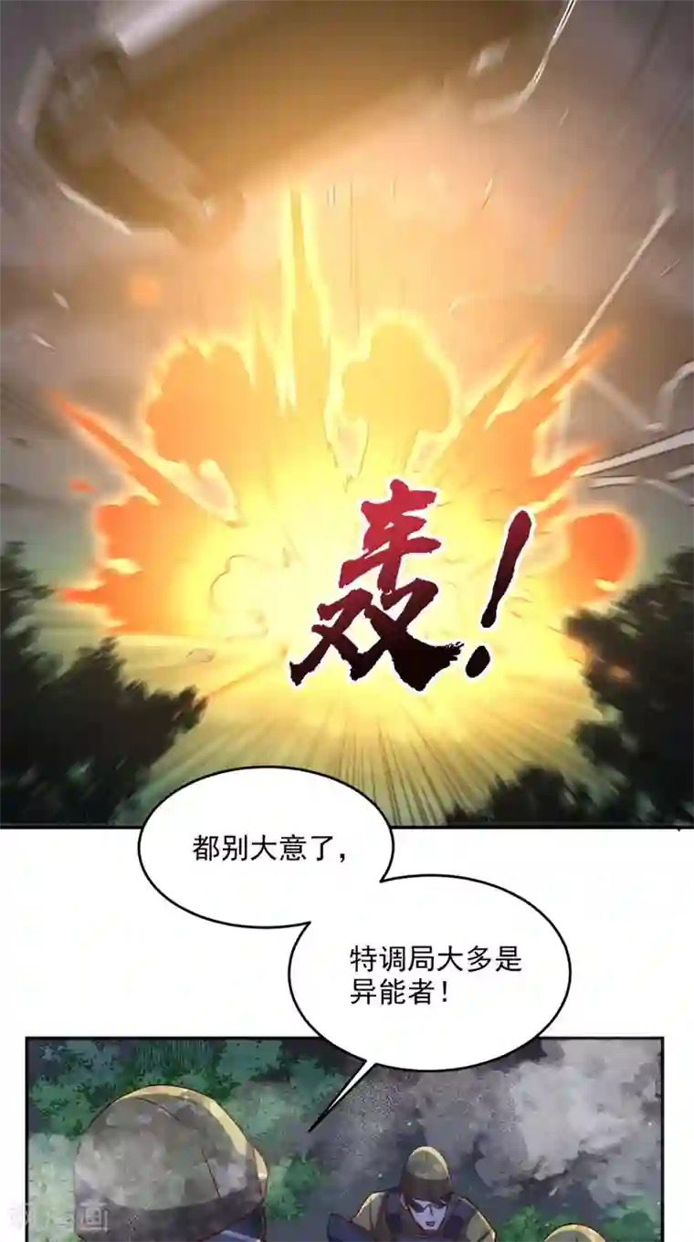 超级微信第121话 血的警告